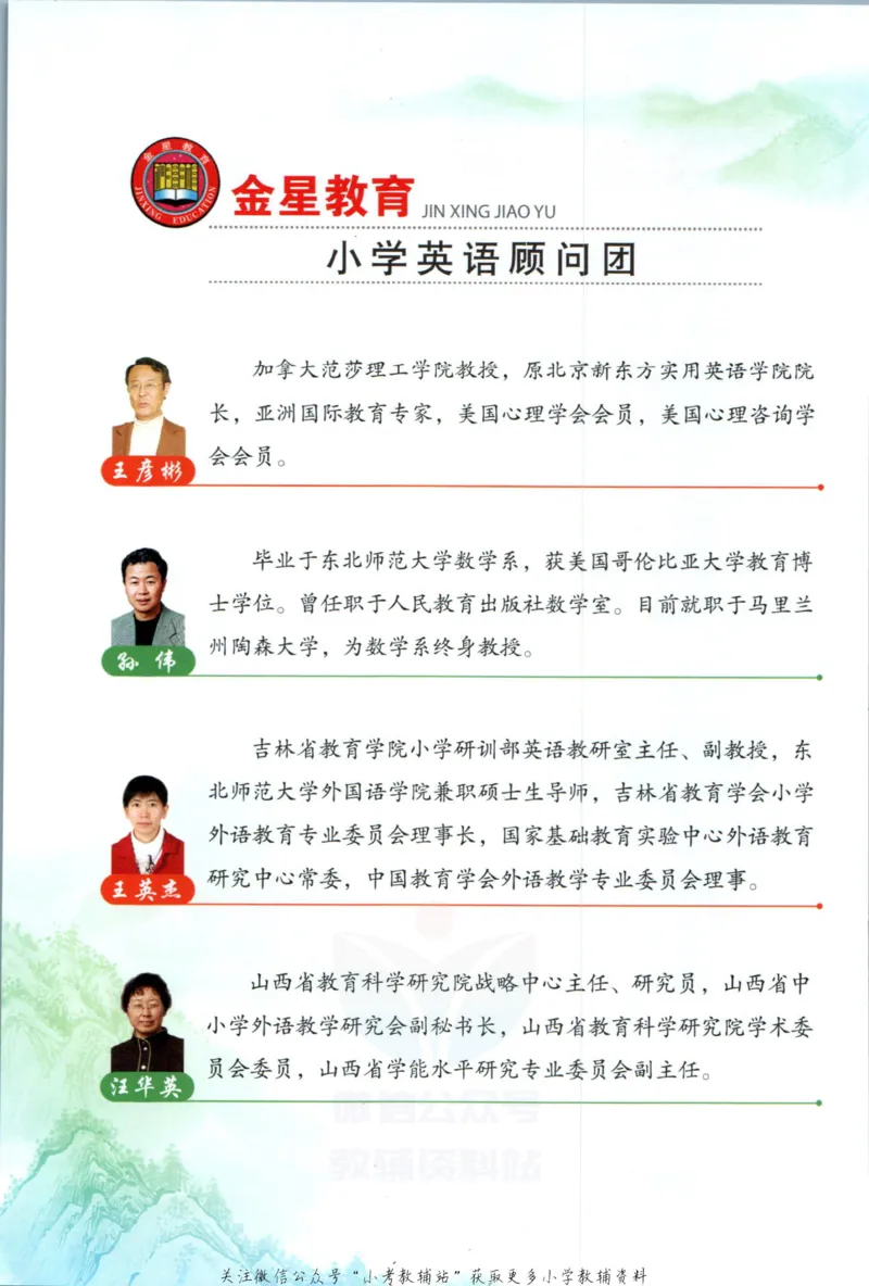 《小学教材全解五年级上册英语人教PEP版_薛金星小学教材全解(2)》第4页预览