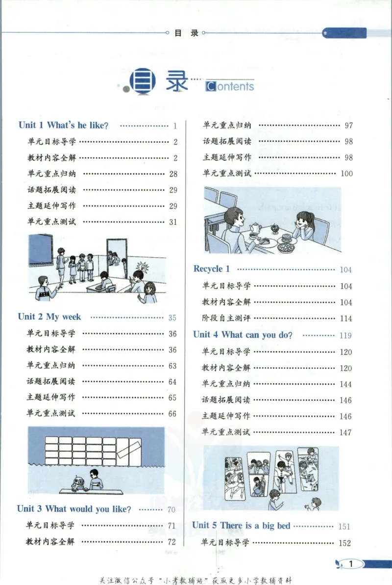 《小学教材全解五年级上册英语人教PEP版_薛金星小学教材全解(2)》第7页预览