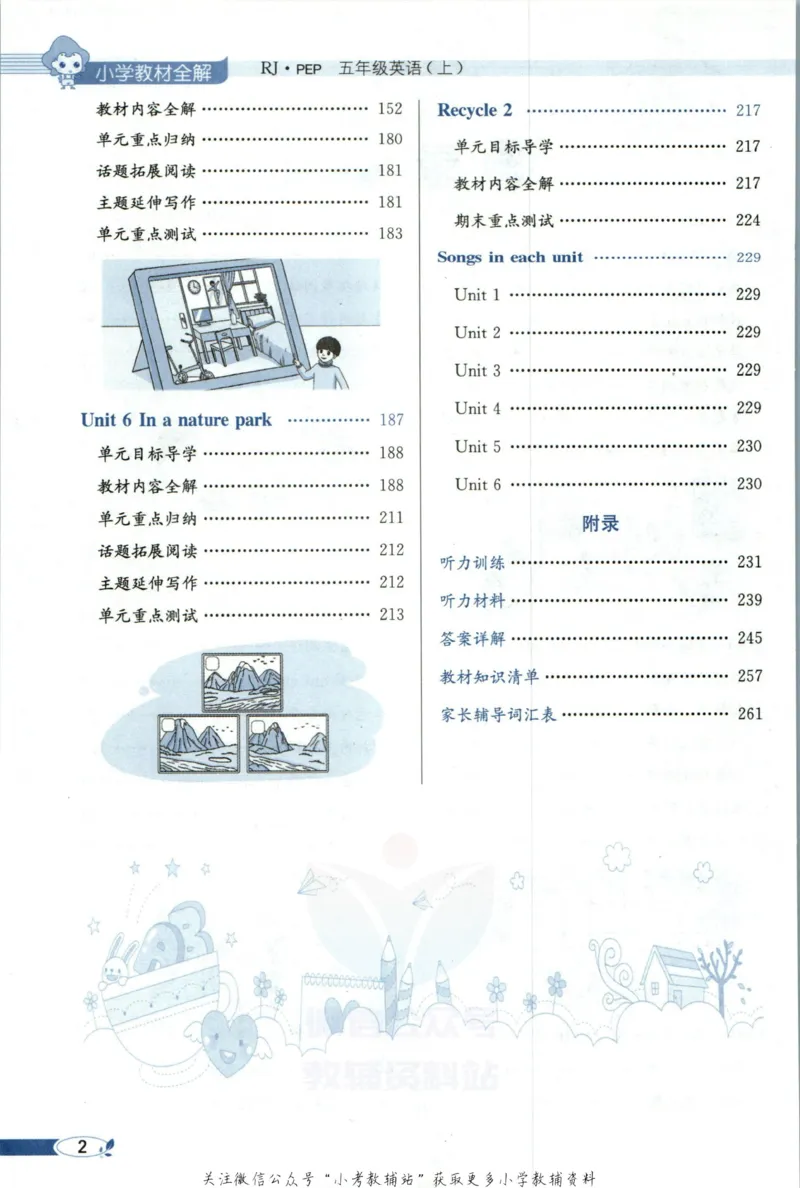 《小学教材全解五年级上册英语人教PEP版_薛金星小学教材全解(2)》第8页预览