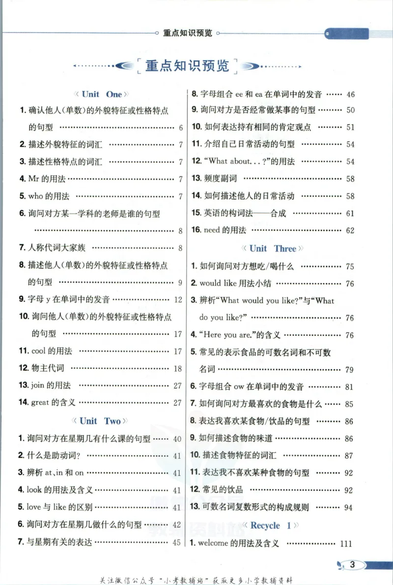 《小学教材全解五年级上册英语人教PEP版_薛金星小学教材全解(2)》第9页预览