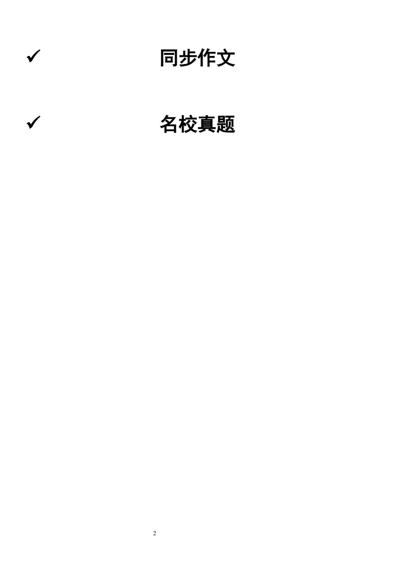 《2026·暑期新九上U1-8学生版最终版6.19_初中英语789_26秋最新人教版英语九年级上册_26秋人教九上_10、暑假讲义（1-8单元全）学生版+教师版word版完整版》第2页预览