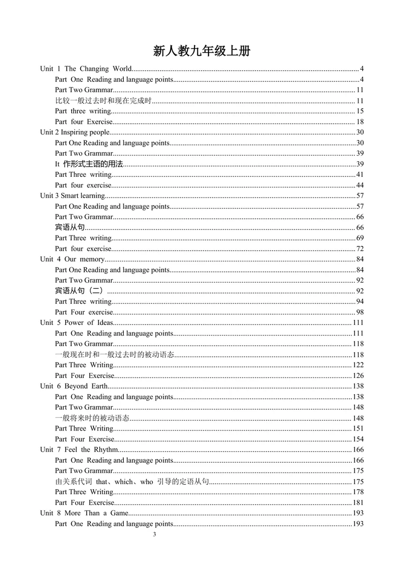 《2026·暑期新九上U1-8学生版最终版6.19_初中英语789_26秋最新人教版英语九年级上册_26秋人教九上_10、暑假讲义（1-8单元全）学生版+教师版word版完整版》第3页预览