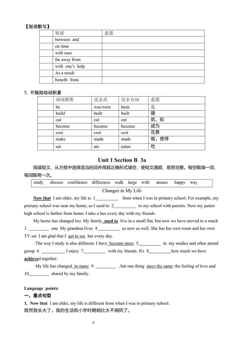 《2026·暑期新九上U1-8学生版最终版6.19_初中英语789_26秋最新人教版英语九年级上册_26秋人教九上_10、暑假讲义（1-8单元全）学生版+教师版word版完整版》第9页预览