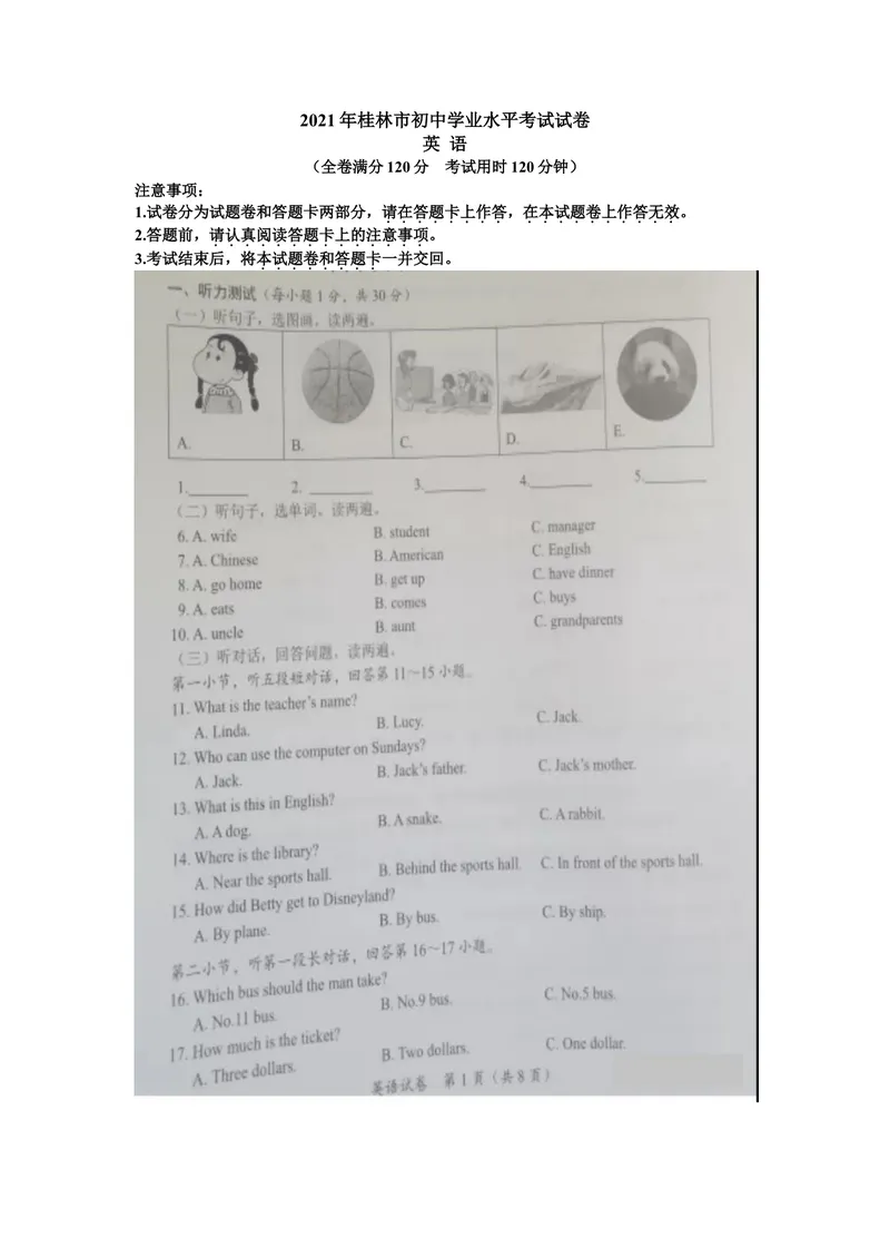 《2021年广西桂林中考英语真题(扫描版无答案)_初中英语789_26秋最新人教版英语九年级上册_人教版英语九年级全册_人教版初中英语9全一册_0最新更新_人教版英语9年级下册_2021年中考真题》第1页预览