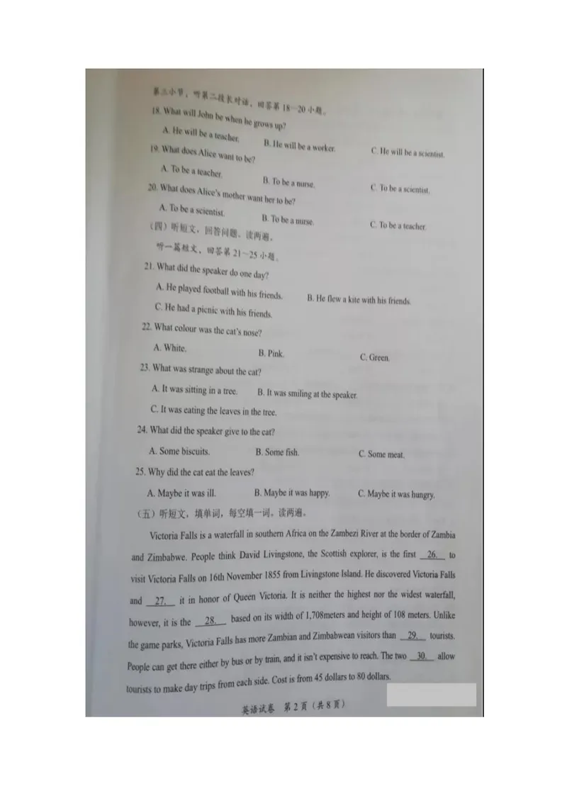 《2021年广西桂林中考英语真题(扫描版无答案)_初中英语789_26秋最新人教版英语九年级上册_人教版英语九年级全册_人教版初中英语9全一册_0最新更新_人教版英语9年级下册_2021年中考真题》第2页预览