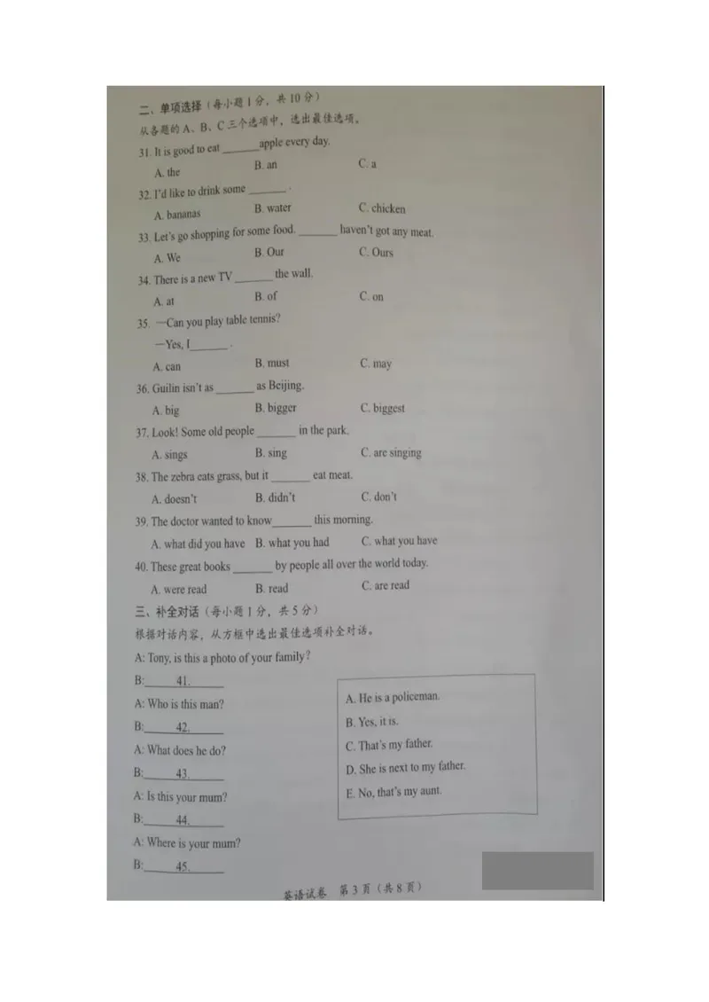 《2021年广西桂林中考英语真题(扫描版无答案)_初中英语789_26秋最新人教版英语九年级上册_人教版英语九年级全册_人教版初中英语9全一册_0最新更新_人教版英语9年级下册_2021年中考真题》第3页预览