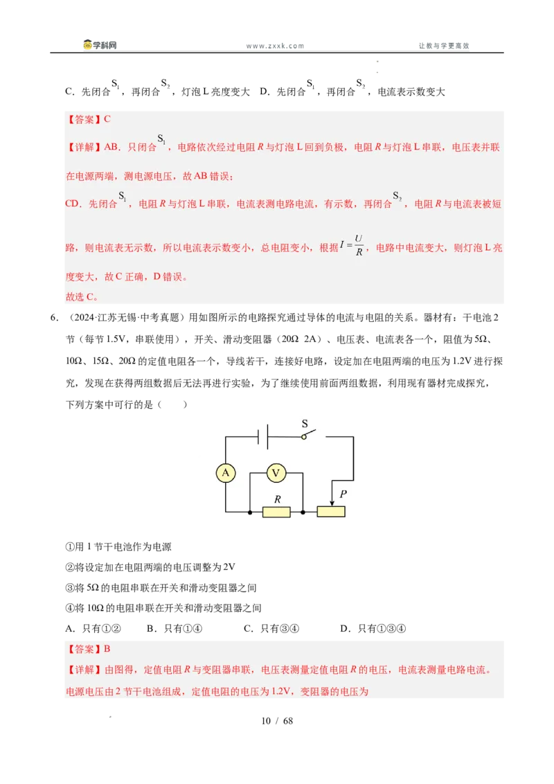 《专题23电学计算专题（教师版）_2026年中考真题分类汇编9科_三年（2023-2025）中考物理真题分类汇编（全国通用）-C432》第10页预览