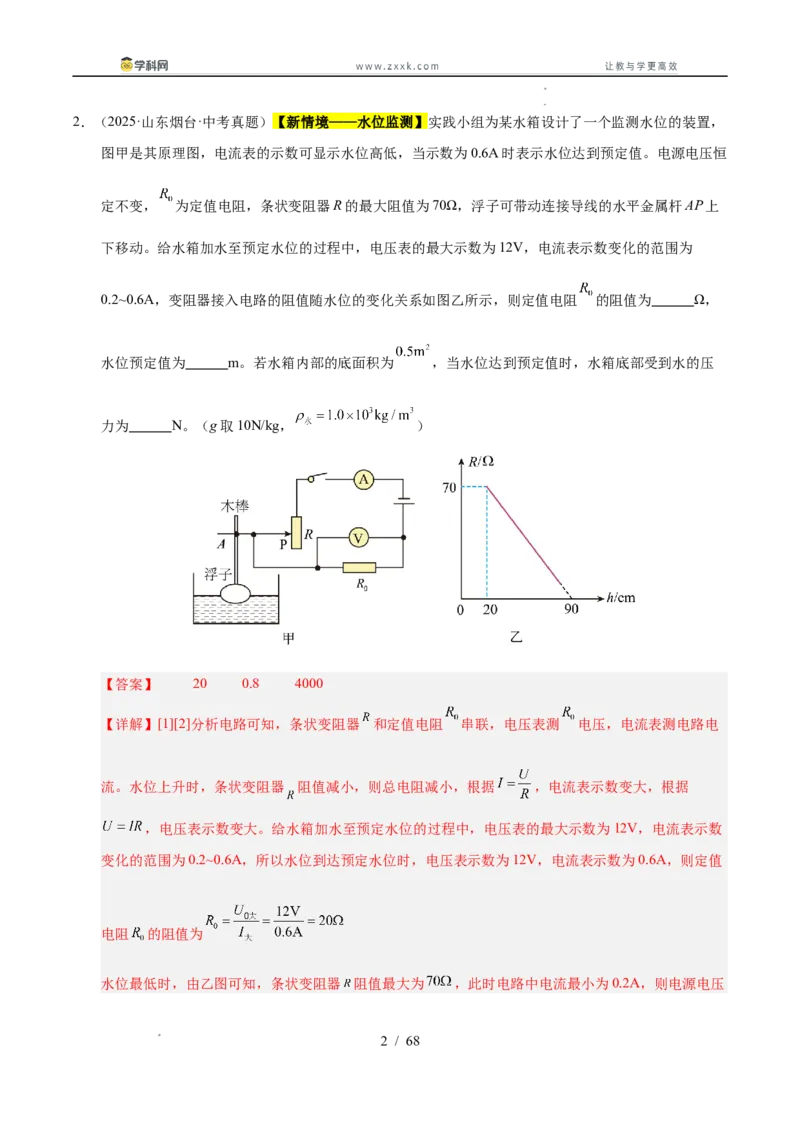 《专题23电学计算专题（教师版）_2026年中考真题分类汇编9科_三年（2023-2025）中考物理真题分类汇编（全国通用）-C432》第2页预览