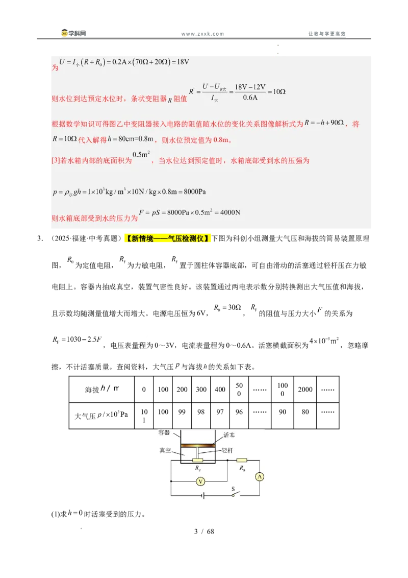《专题23电学计算专题（教师版）_2026年中考真题分类汇编9科_三年（2023-2025）中考物理真题分类汇编（全国通用）-C432》第3页预览