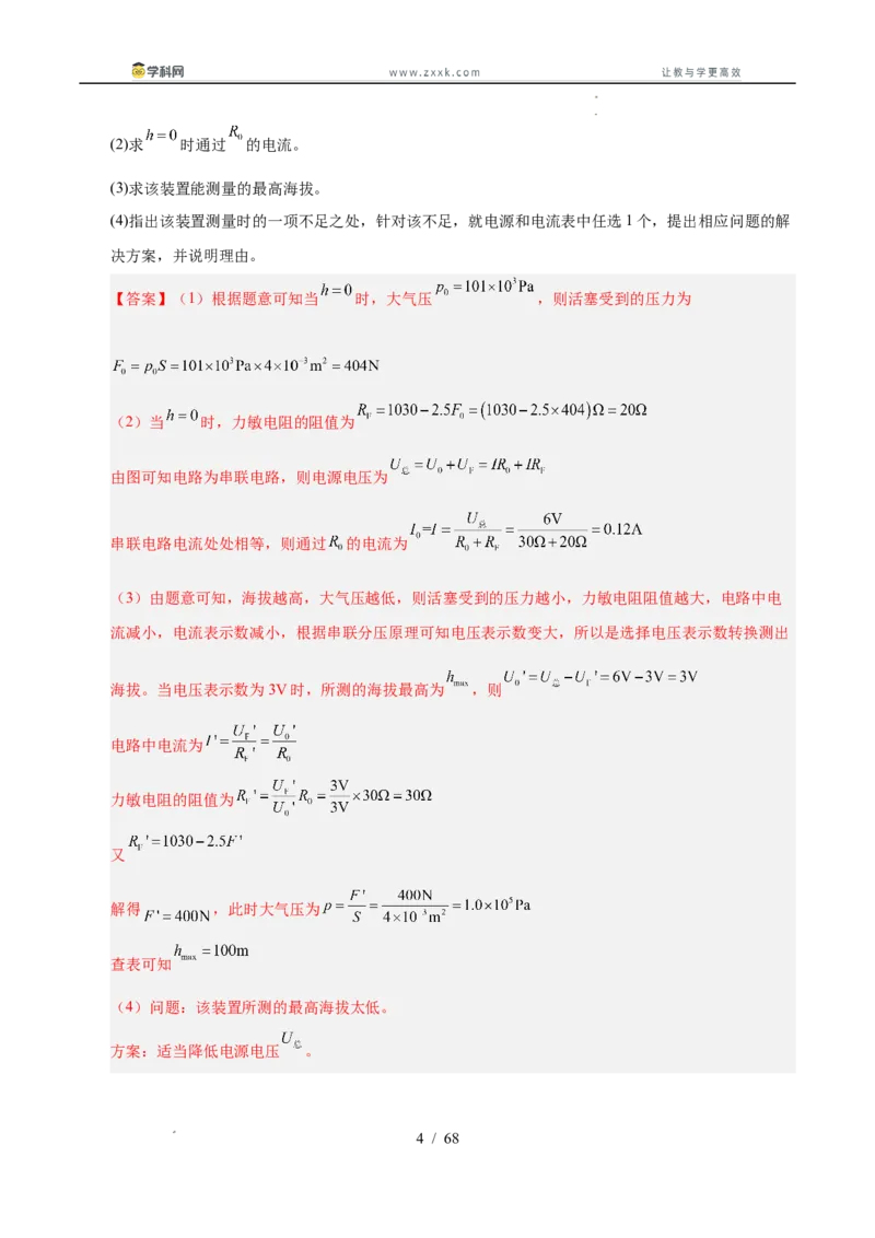 《专题23电学计算专题（教师版）_2026年中考真题分类汇编9科_三年（2023-2025）中考物理真题分类汇编（全国通用）-C432》第4页预览