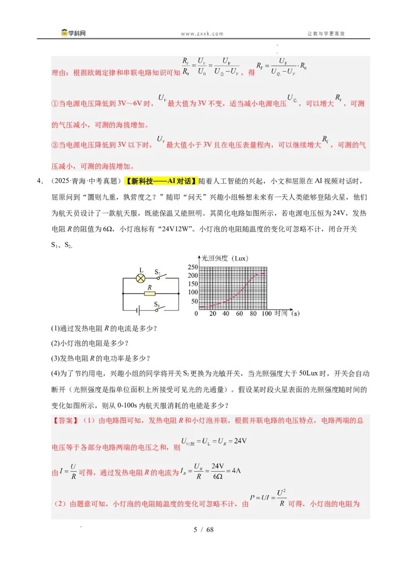 《专题23电学计算专题（教师版）_2026年中考真题分类汇编9科_三年（2023-2025）中考物理真题分类汇编（全国通用）-C432》第5页预览