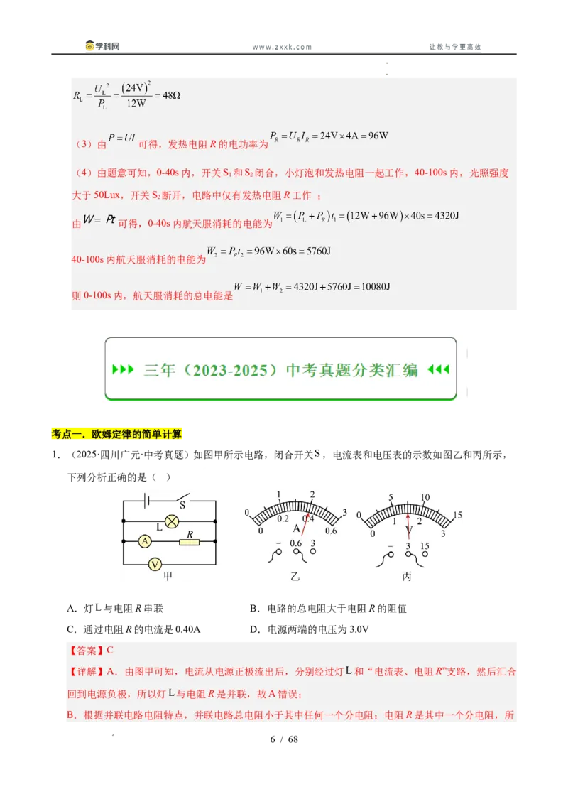 《专题23电学计算专题（教师版）_2026年中考真题分类汇编9科_三年（2023-2025）中考物理真题分类汇编（全国通用）-C432》第6页预览