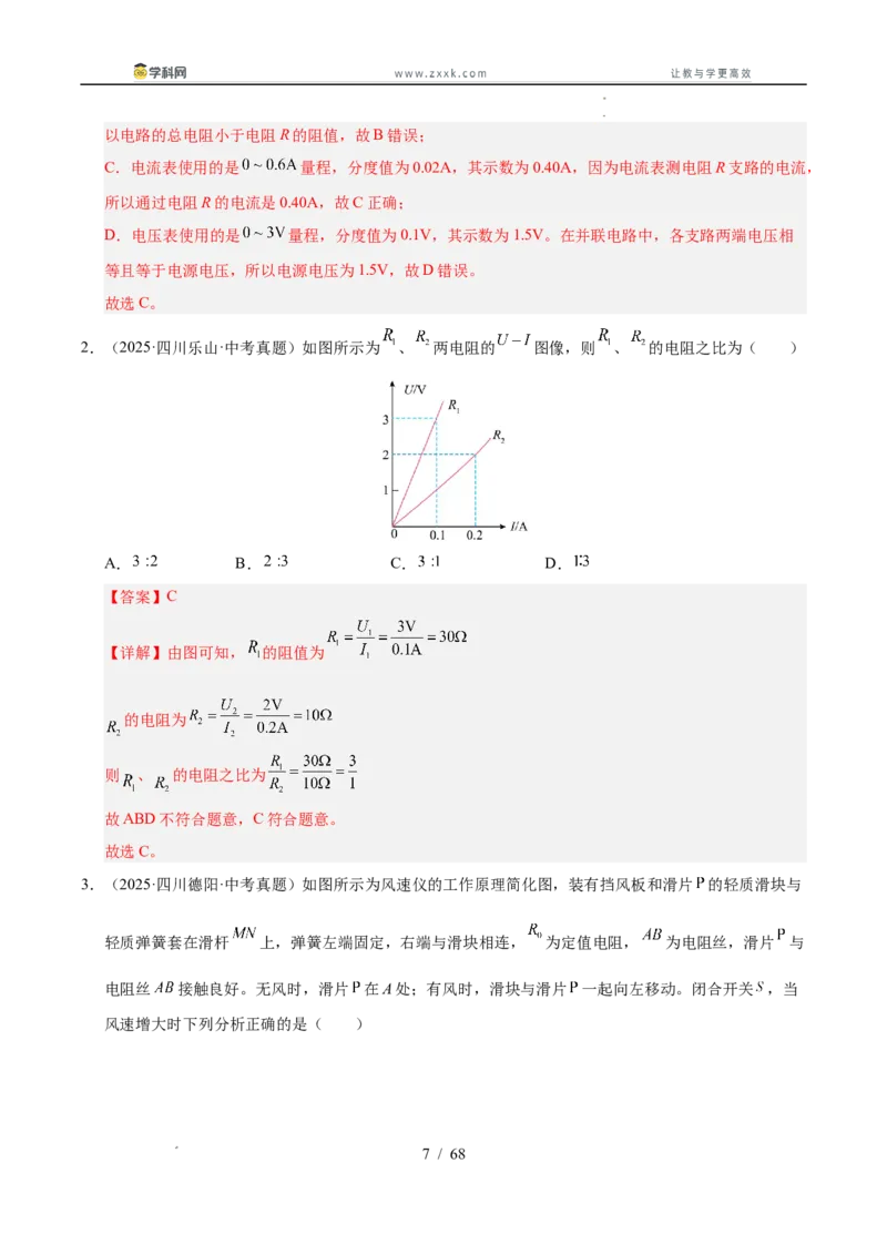 《专题23电学计算专题（教师版）_2026年中考真题分类汇编9科_三年（2023-2025）中考物理真题分类汇编（全国通用）-C432》第7页预览