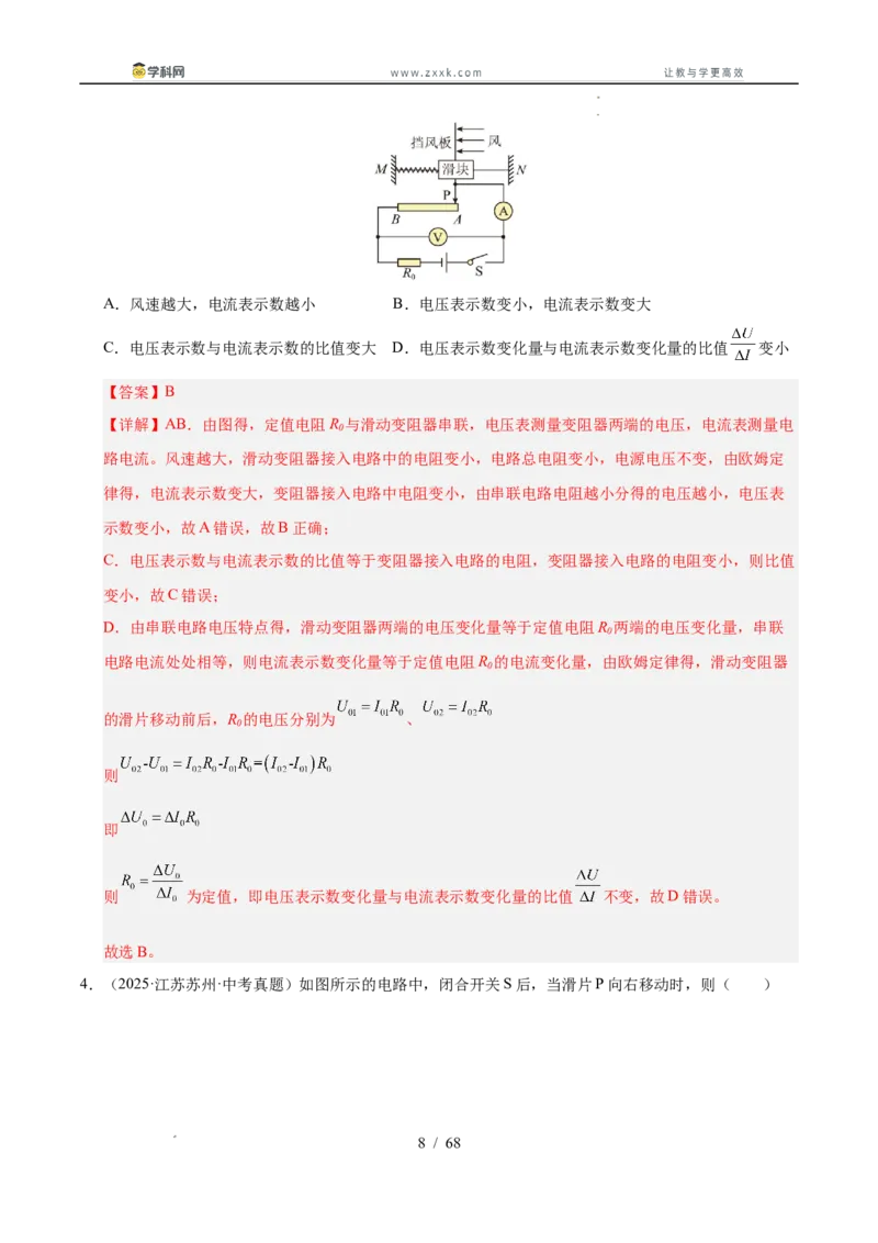 《专题23电学计算专题（教师版）_2026年中考真题分类汇编9科_三年（2023-2025）中考物理真题分类汇编（全国通用）-C432》第8页预览