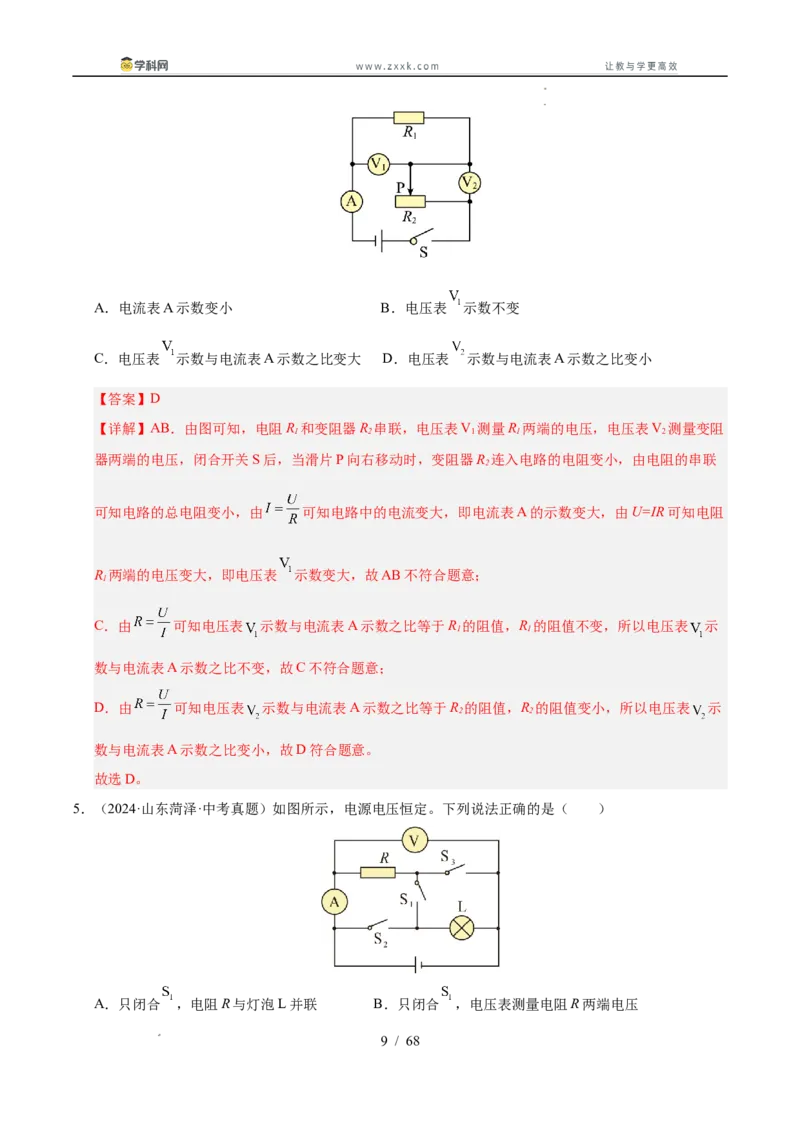 《专题23电学计算专题（教师版）_2026年中考真题分类汇编9科_三年（2023-2025）中考物理真题分类汇编（全国通用）-C432》第9页预览