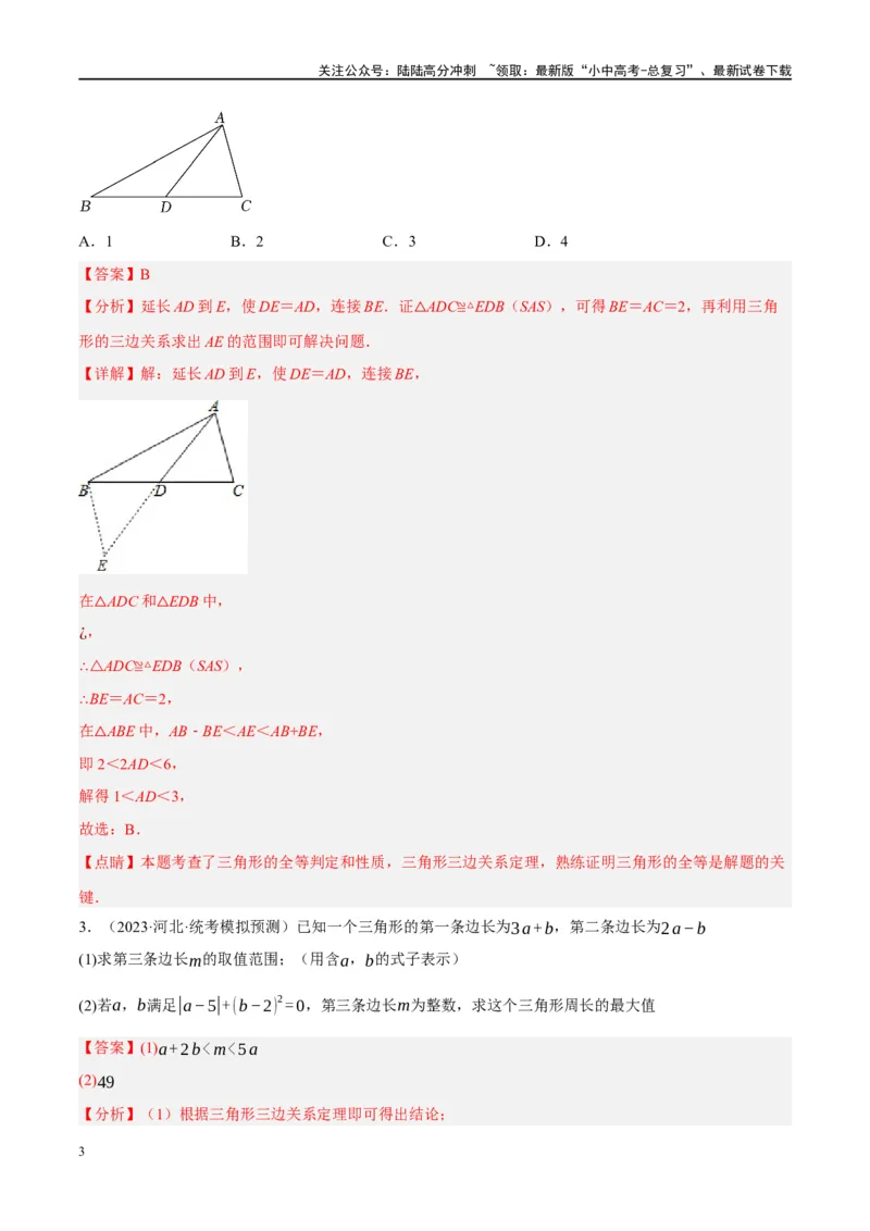 《专题04三角形的性质与判定（解析版）(1)_中考-总复习（2026版）_02-数学-中考总复习_2024年中考复习资料_一轮复习资料_完2024年中考数学一轮复习讲练测（课件+讲义+练习）（全国通用）》第3页预览