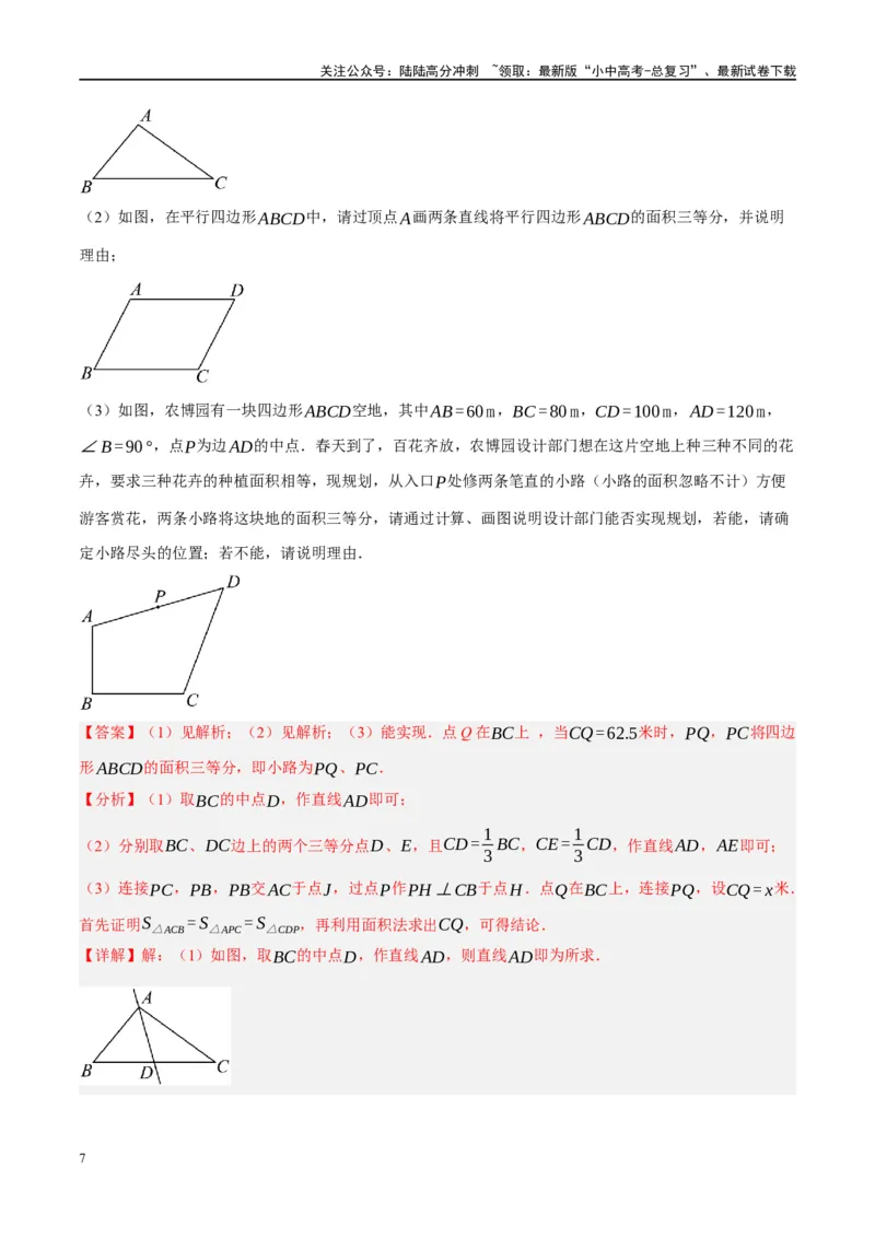 《专题04三角形的性质与判定（解析版）(1)_中考-总复习（2026版）_02-数学-中考总复习_2024年中考复习资料_一轮复习资料_完2024年中考数学一轮复习讲练测（课件+讲义+练习）（全国通用）》第7页预览