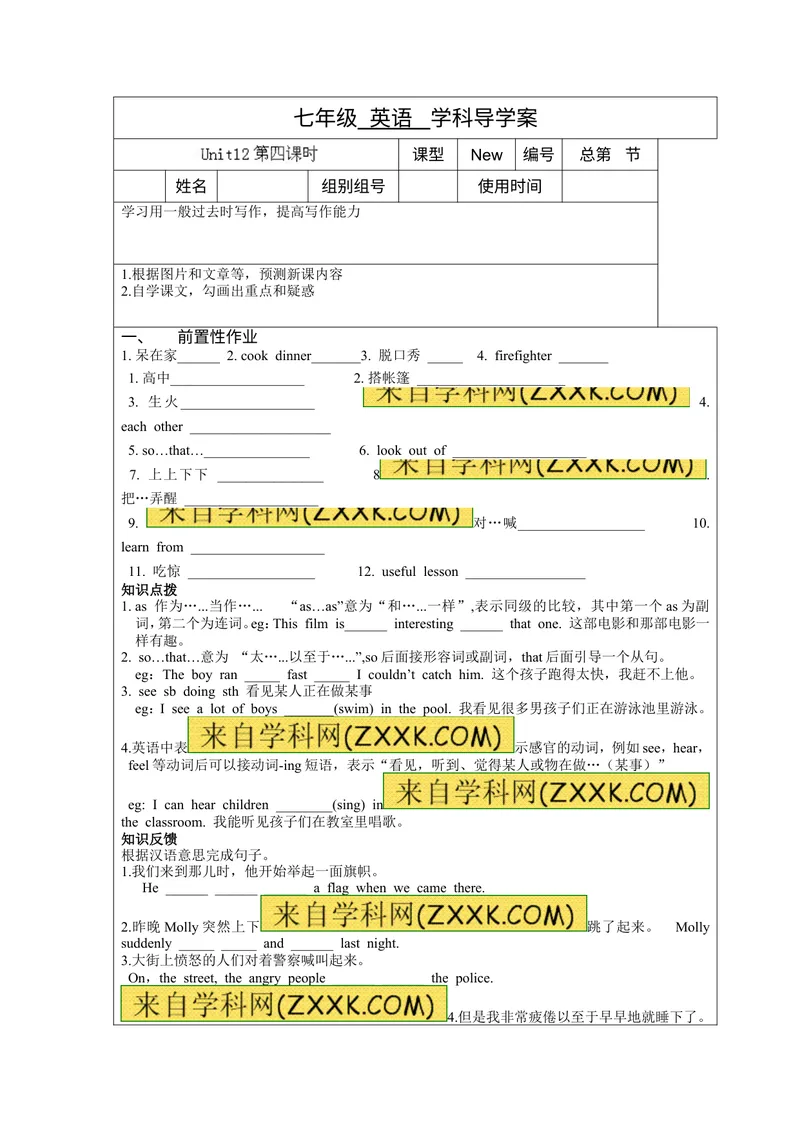 《Unit12第4课时_初中英语789_最新人教版英语七年级下册_七下英语旧版_人教版英语七年级下册教学资料（优翼）_人教版英语七年级下册(RJ)--5.导学案_人教版英语七年级下册(RJ)--5.导学案》第1页预览