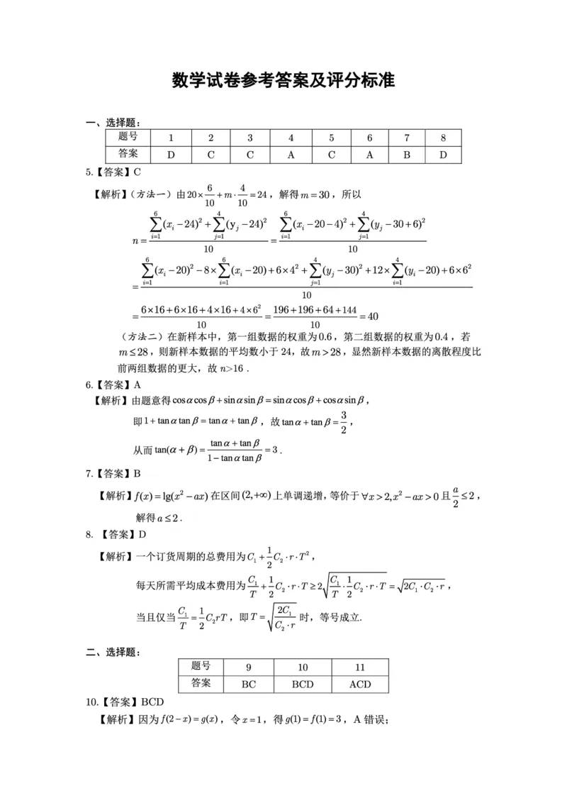 《2026年5月高三最后一卷数学答案_2024-2027高三（6-6月题库）_2026年05月高三试卷_260522安徽省皖江名校联盟2026年5月高三最后一卷（全科）》第1页预览
