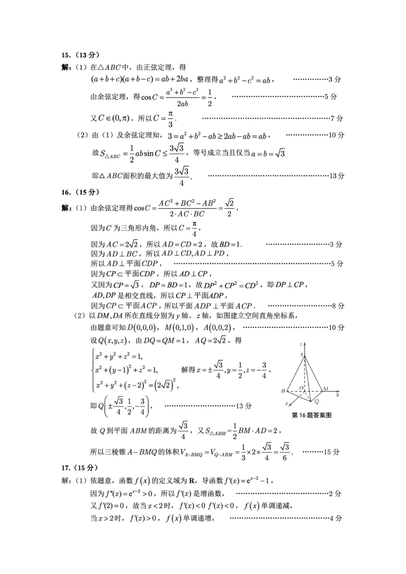 《2026年5月高三最后一卷数学答案_2024-2027高三（6-6月题库）_2026年05月高三试卷_260522安徽省皖江名校联盟2026年5月高三最后一卷（全科）》第3页预览