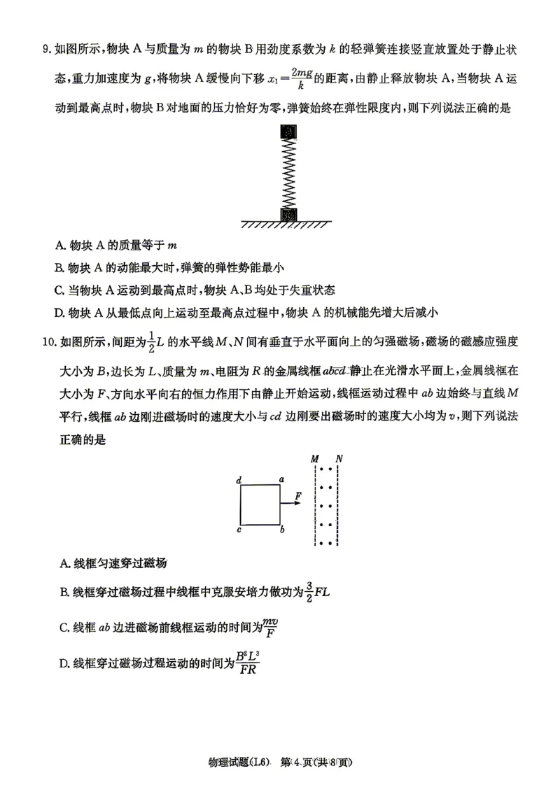 《2026届高三下学期5月联考（L6）物理_2024-2027高三（6-6月题库）_2026年05月高三试卷_260522湖南省2026届高三下学期5月联考（L6）（全科）》第4页预览