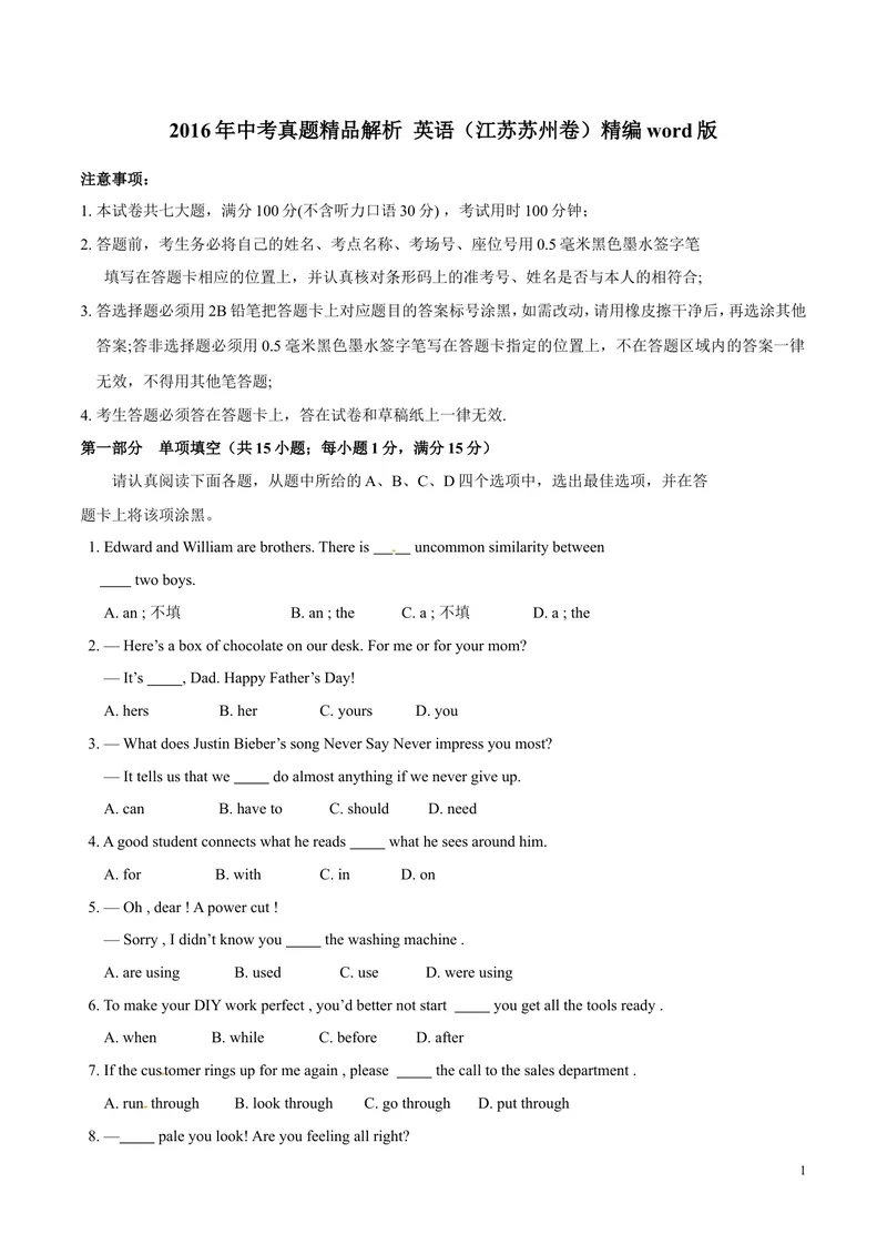 《2016年中考真题精品解析英语（江苏苏州卷）精编word版（原卷版）_初中英语789_最新人教版英语八年级上册_老版（含有参考价值）_8上单元达标测试卷（带听力）_试题_江苏》第1页预览