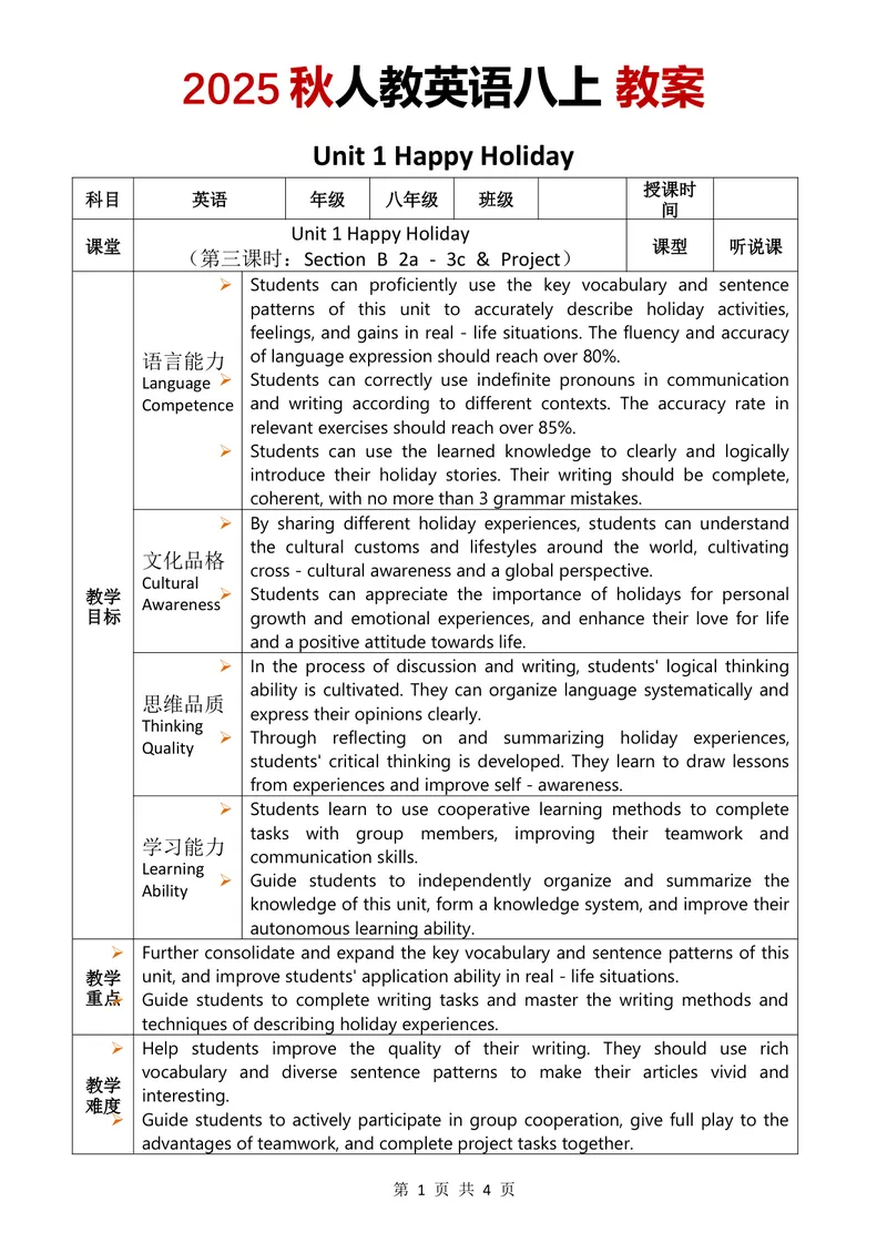 《2025秋人教英语八上教案Unit1第3课时_初中英语789_最新人教版英语八年级上册_新版_最新2025秋人教版英语（八年级上册）_2025秋人教版英语8上：预习资料包_00教案英文（word）（全）》第1页预览