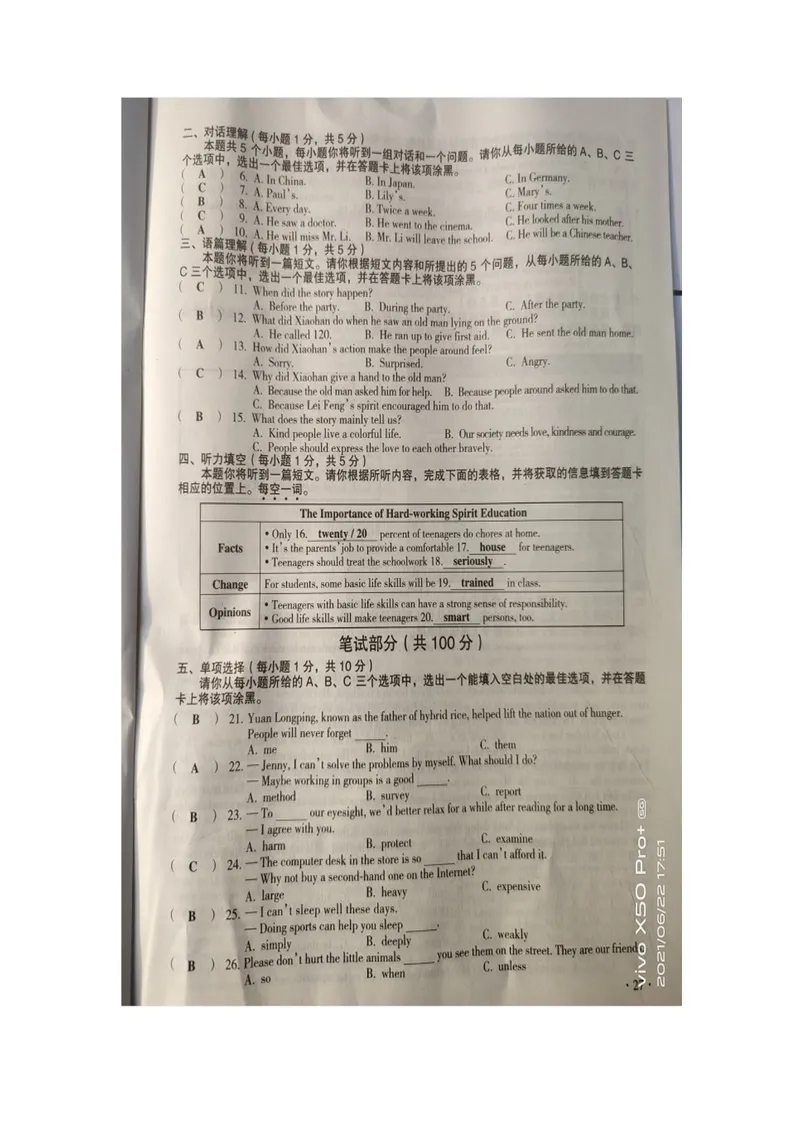 《2021年山西省中考英语真题(图片版)_初中英语789_26秋最新人教版英语九年级上册_人教版英语九年级全册_人教版初中英语9全一册_0最新更新_人教版英语9年级下册_2021年中考真题_山西》第2页预览