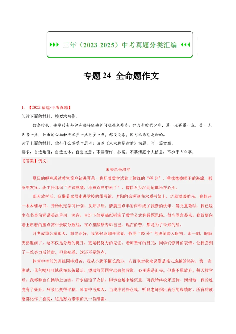 《专题24全命题作文（全国通用）（教师版）_2026年中考真题分类汇编9科_三年（2023-2025）中考语文真题分类汇编（全国通用）-C432》第1页预览