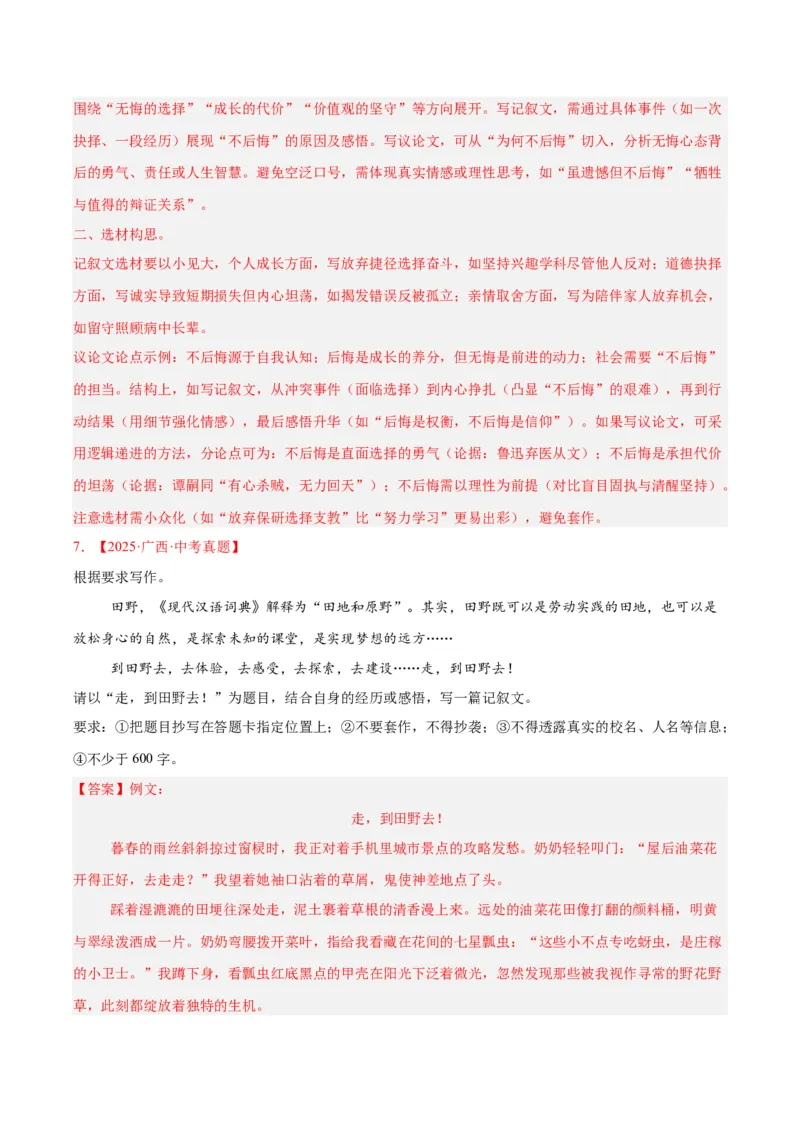 《专题24全命题作文（全国通用）（教师版）_2026年中考真题分类汇编9科_三年（2023-2025）中考语文真题分类汇编（全国通用）-C432》第10页预览