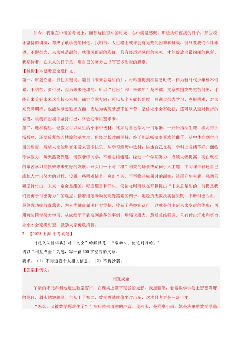 《专题24全命题作文（全国通用）（教师版）_2026年中考真题分类汇编9科_三年（2023-2025）中考语文真题分类汇编（全国通用）-C432》第2页预览