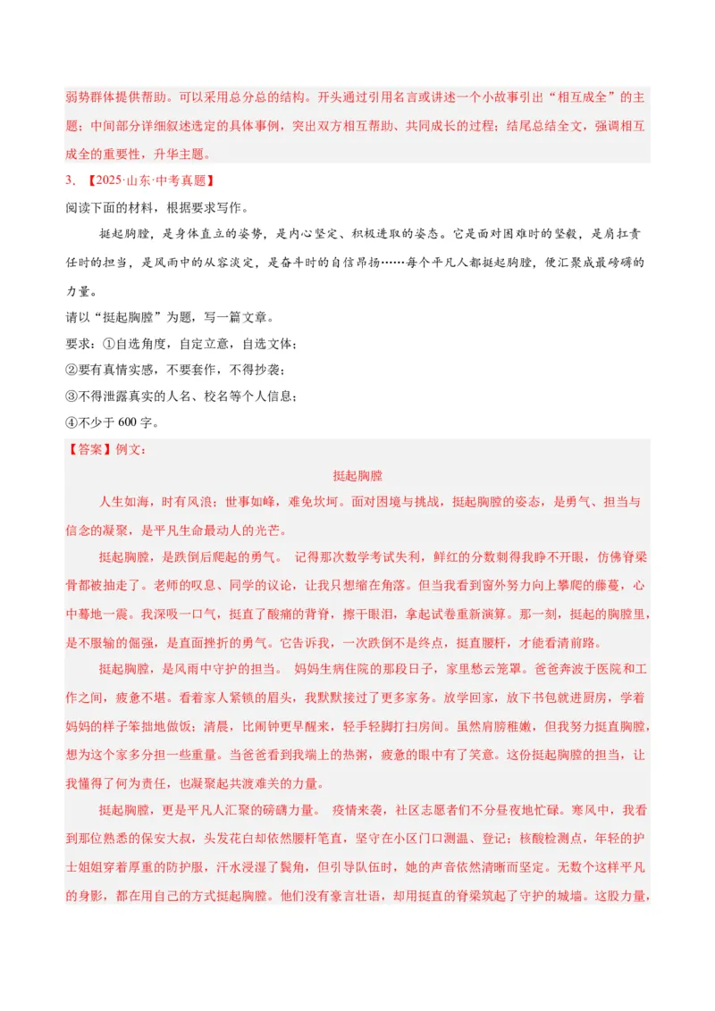 《专题24全命题作文（全国通用）（教师版）_2026年中考真题分类汇编9科_三年（2023-2025）中考语文真题分类汇编（全国通用）-C432》第4页预览