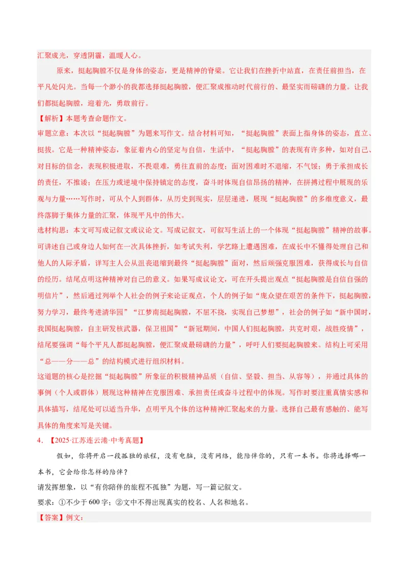 《专题24全命题作文（全国通用）（教师版）_2026年中考真题分类汇编9科_三年（2023-2025）中考语文真题分类汇编（全国通用）-C432》第5页预览