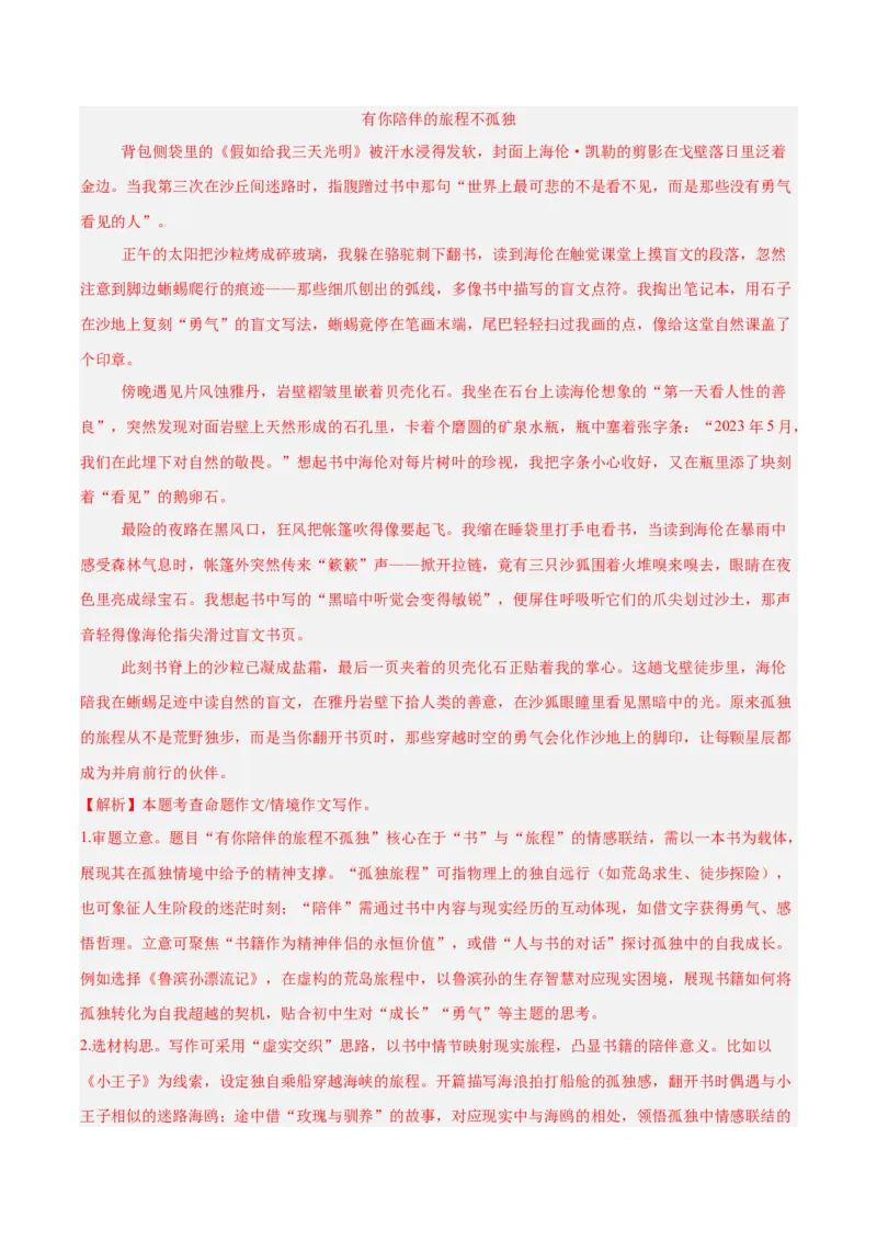 《专题24全命题作文（全国通用）（教师版）_2026年中考真题分类汇编9科_三年（2023-2025）中考语文真题分类汇编（全国通用）-C432》第6页预览