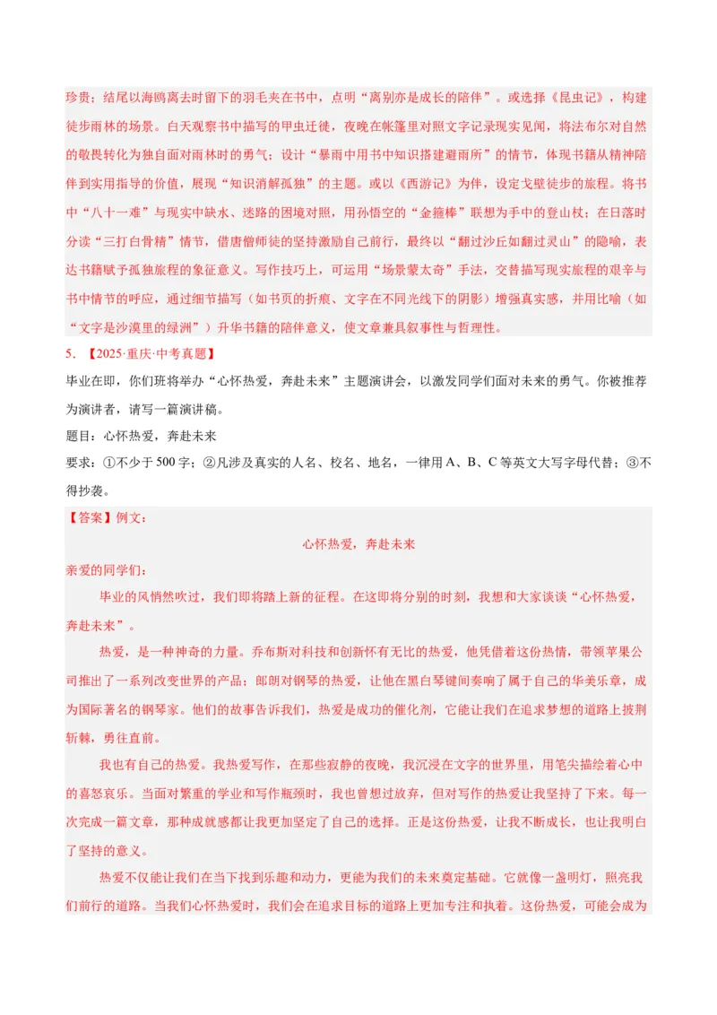 《专题24全命题作文（全国通用）（教师版）_2026年中考真题分类汇编9科_三年（2023-2025）中考语文真题分类汇编（全国通用）-C432》第7页预览