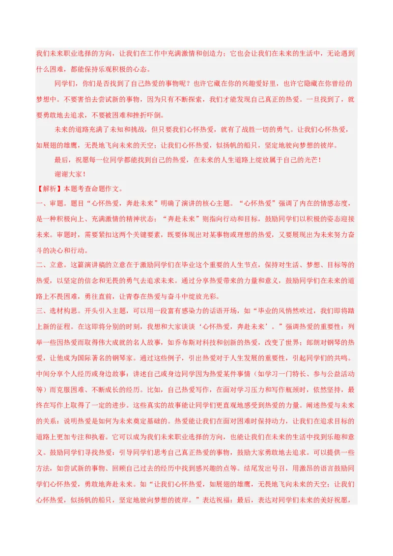 《专题24全命题作文（全国通用）（教师版）_2026年中考真题分类汇编9科_三年（2023-2025）中考语文真题分类汇编（全国通用）-C432》第8页预览