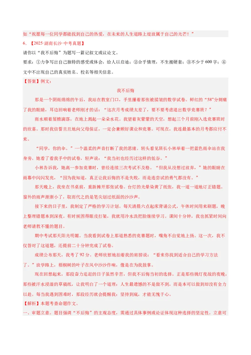《专题24全命题作文（全国通用）（教师版）_2026年中考真题分类汇编9科_三年（2023-2025）中考语文真题分类汇编（全国通用）-C432》第9页预览