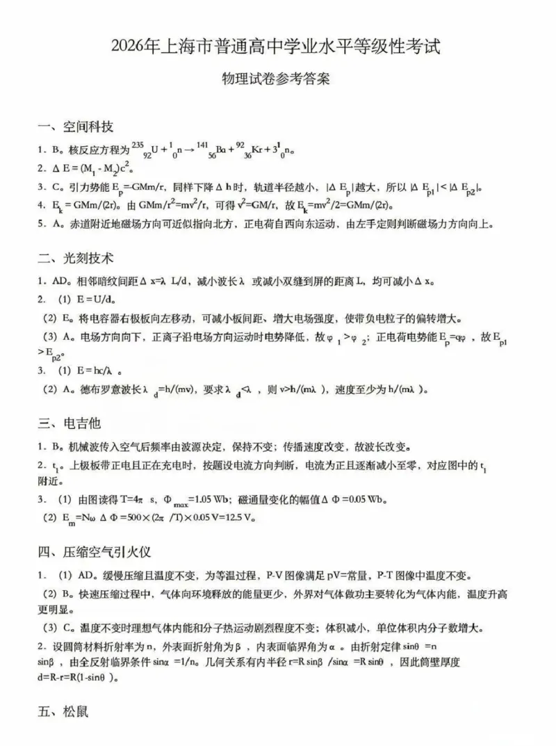 《上海高考物理答案_2026年6月全国高考--_补充_上海高考》第1页预览