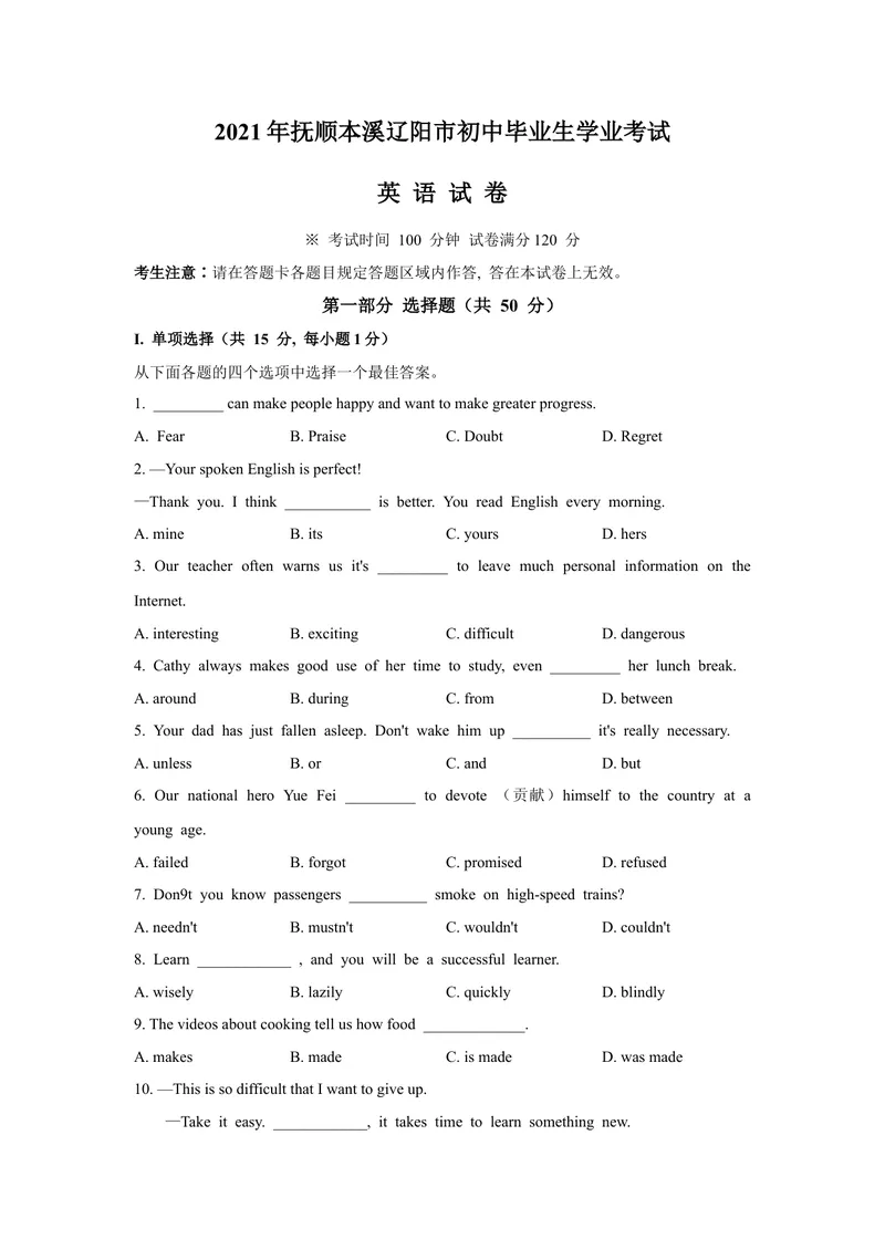 《1.2021年辽宁省抚顺、本溪、辽阳中考英语试题（文字版含答案）_初中英语789_26秋最新人教版英语九年级上册_人教版英语九年级全册_人教版初中英语9全一册_0最新更新_人教版英语9年级下册》第1页预览
