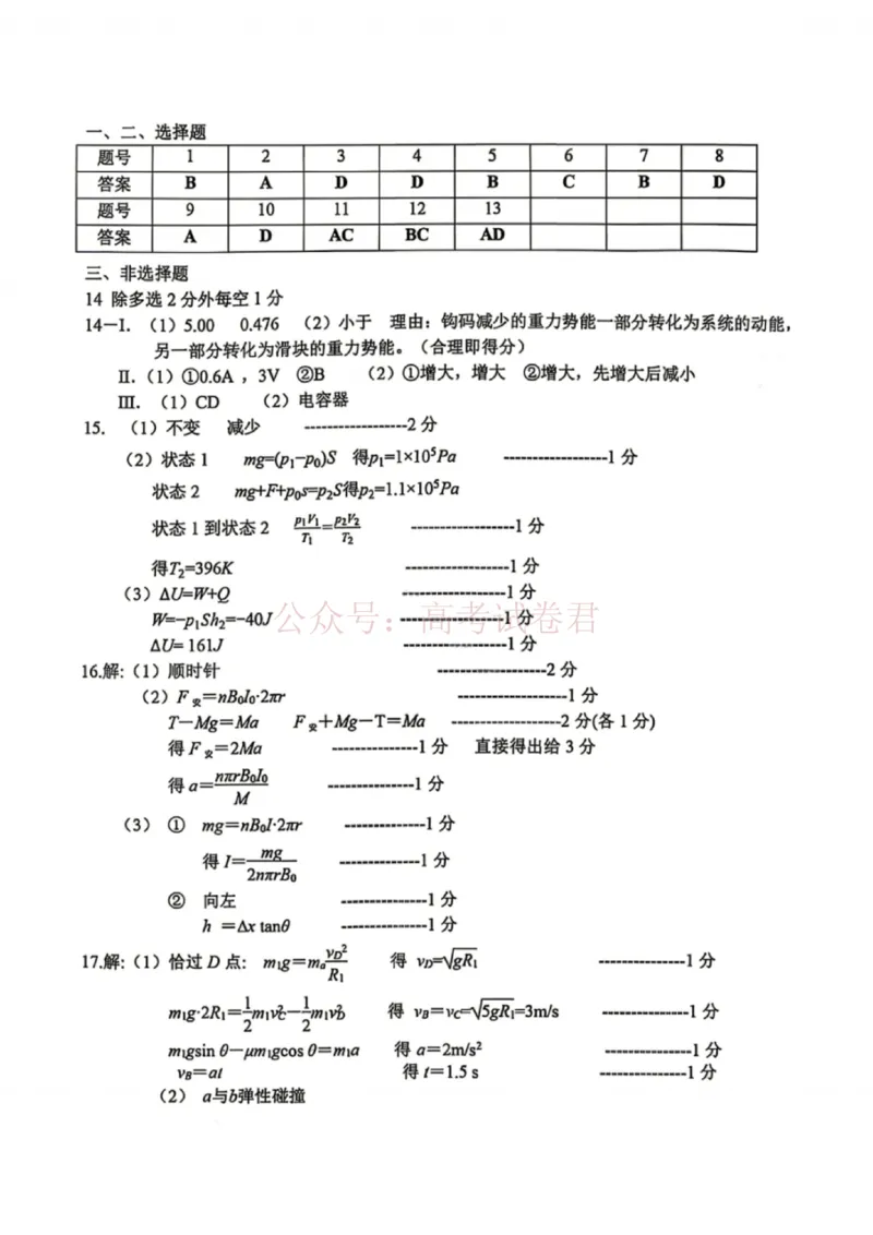 《浙江省台州市2026届高三第二次教学质量评估物理答案_副本(1)_12.2026年4月全国各地高考模拟卷_2026年4月_2026届浙江台州市高三第二次教学质量评估》第1页预览