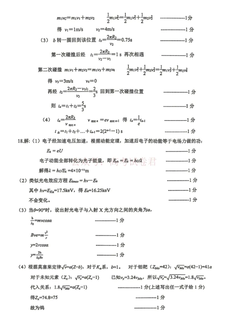 《浙江省台州市2026届高三第二次教学质量评估物理答案_副本(1)_12.2026年4月全国各地高考模拟卷_2026年4月_2026届浙江台州市高三第二次教学质量评估》第2页预览