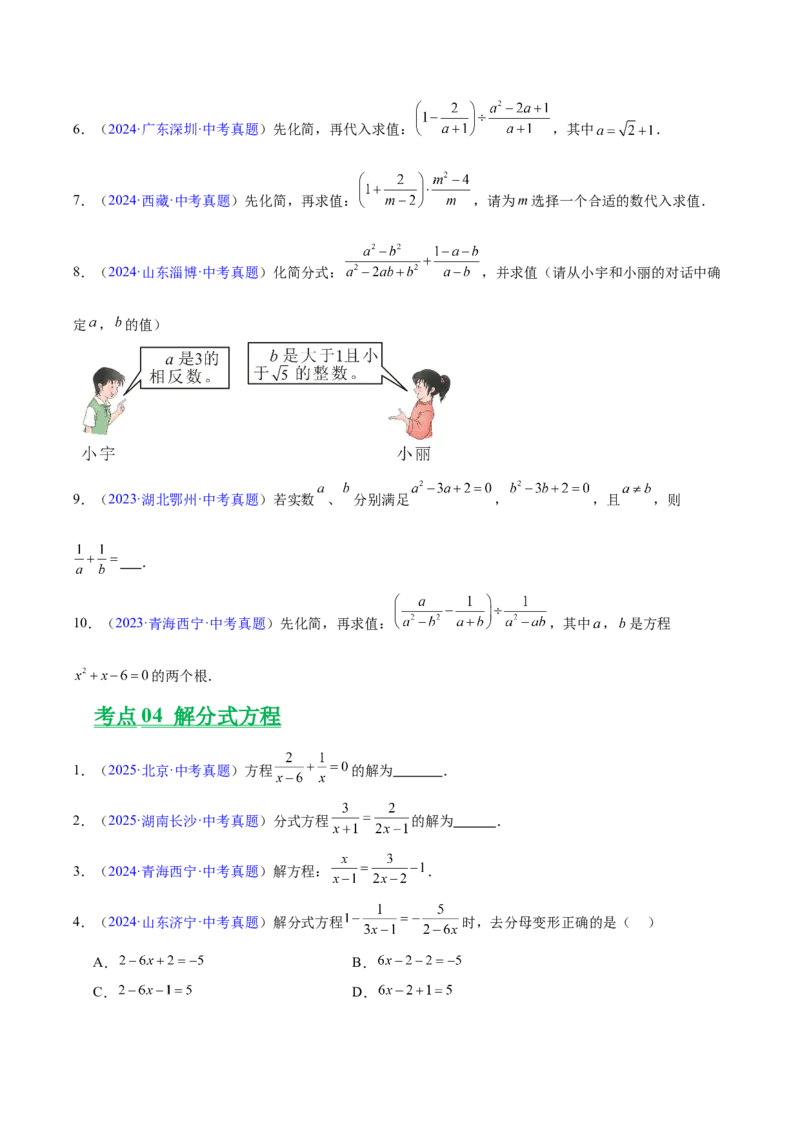《专题03分式及分式方程（全国通用）（学生版）_2026年中考真题分类汇编9科_三年（2023-2025）中考数学真题分类汇编（全国通用）-C432》第3页预览