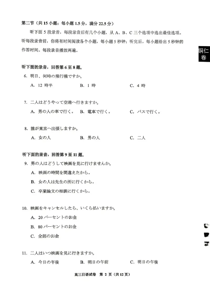 《2026年高三年级适应性考试（二）日语_2024-2027高三（6-6月题库）_2026年05月高三试卷_260511贵州省（贵阳市、铜仁市、安顺市）2026年高三年级适应性考试（二）（全科）》第2页预览