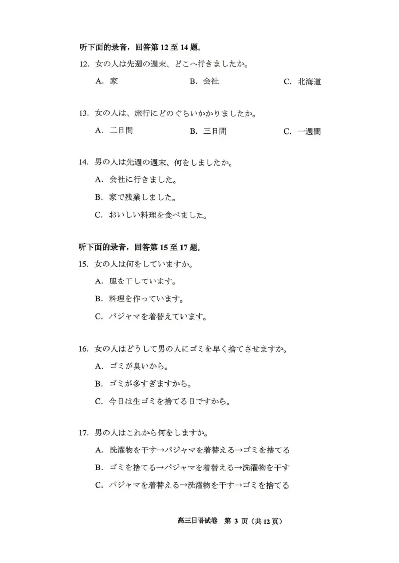 《2026年高三年级适应性考试（二）日语_2024-2027高三（6-6月题库）_2026年05月高三试卷_260511贵州省（贵阳市、铜仁市、安顺市）2026年高三年级适应性考试（二）（全科）》第3页预览