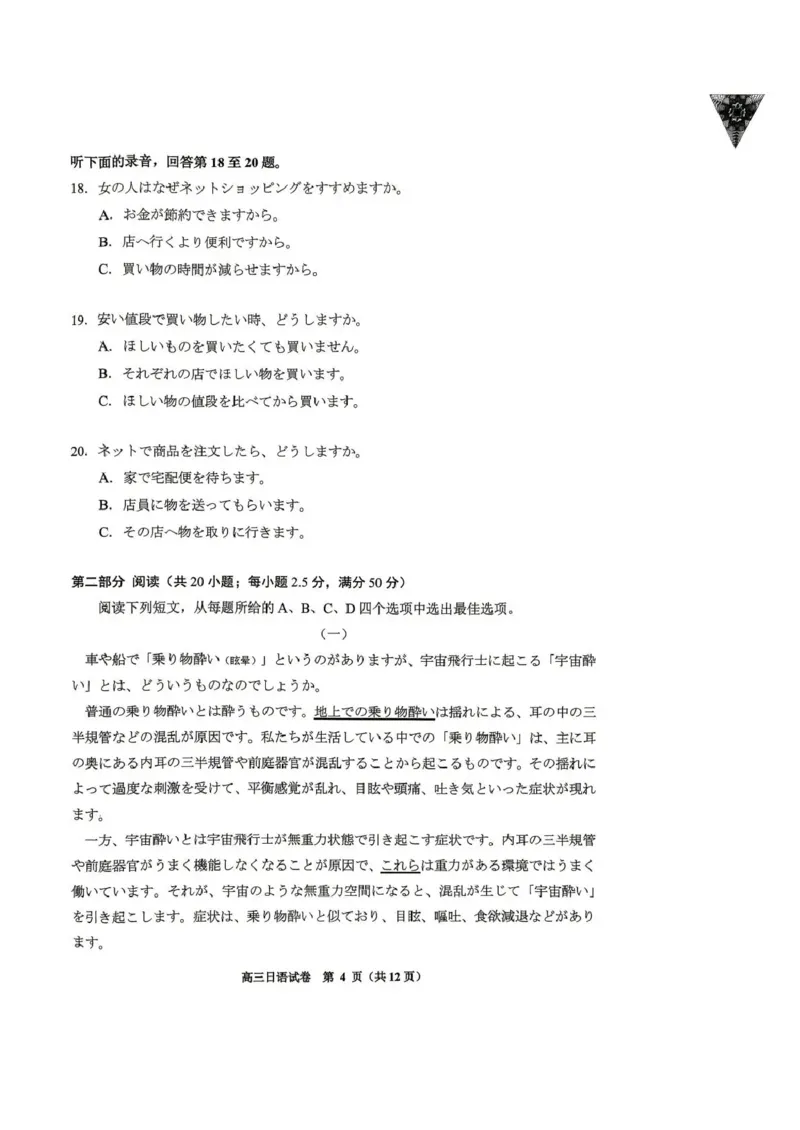 《2026年高三年级适应性考试（二）日语_2024-2027高三（6-6月题库）_2026年05月高三试卷_260511贵州省（贵阳市、铜仁市、安顺市）2026年高三年级适应性考试（二）（全科）》第4页预览