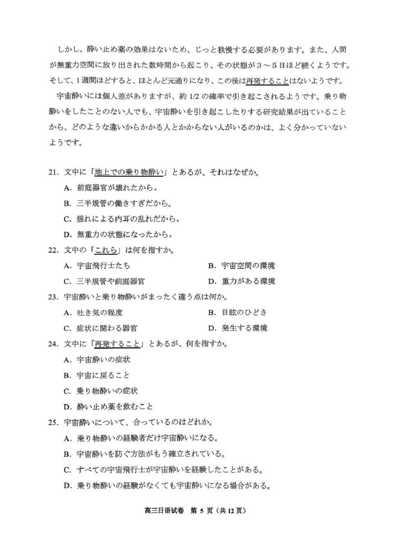 《2026年高三年级适应性考试（二）日语_2024-2027高三（6-6月题库）_2026年05月高三试卷_260511贵州省（贵阳市、铜仁市、安顺市）2026年高三年级适应性考试（二）（全科）》第5页预览