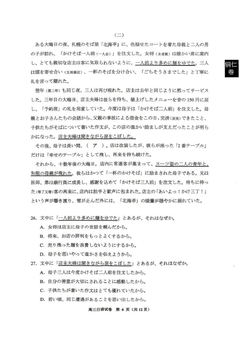 《2026年高三年级适应性考试（二）日语_2024-2027高三（6-6月题库）_2026年05月高三试卷_260511贵州省（贵阳市、铜仁市、安顺市）2026年高三年级适应性考试（二）（全科）》第6页预览