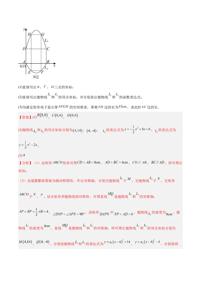《专题12二次函数的实际应用（全国通用）（教师版）_2026年中考真题分类汇编9科_三年（2023-2025）中考数学真题分类汇编（全国通用）-C432》第2页预览