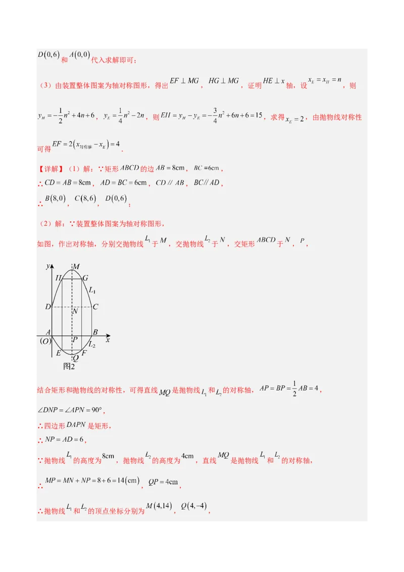 《专题12二次函数的实际应用（全国通用）（教师版）_2026年中考真题分类汇编9科_三年（2023-2025）中考数学真题分类汇编（全国通用）-C432》第3页预览