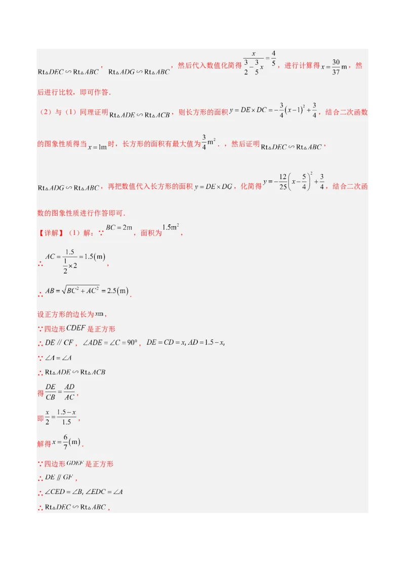 《专题12二次函数的实际应用（全国通用）（教师版）_2026年中考真题分类汇编9科_三年（2023-2025）中考数学真题分类汇编（全国通用）-C432》第6页预览